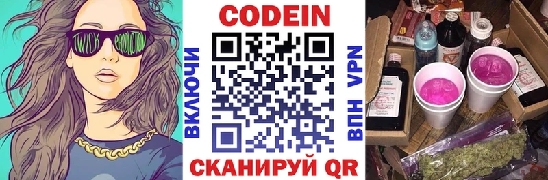 Codein напиток Lean (лин)  цена   Грязовец 