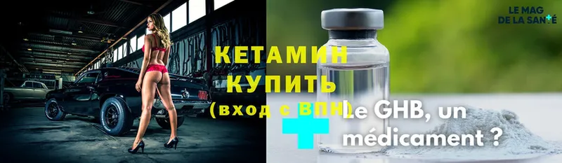 где найти   Грязовец  Кетамин ketamine 